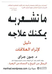 غلاف ما تشعر به يمكنك علاجه