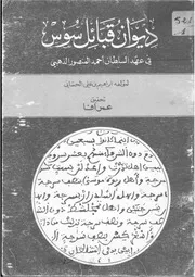 ديوان قبائل سوس