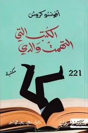 أفونسو كروش، الكتب التي التهمت والدي، رواية