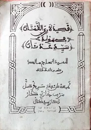 قصيدة ري الظمئان في مولد سيد عدنان للسيد الحاج مالك رضي الله عنه