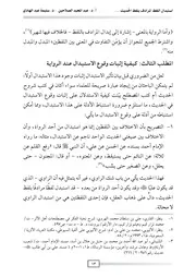 استبدال اللفظ المرادف بلفظ الحديث
