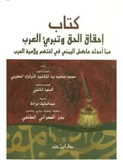 تبرئة العرب