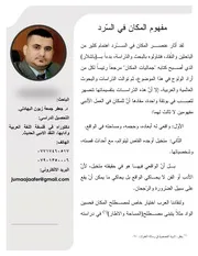 مفهوم المكان في السّرد جعفر جمعة زبون علي