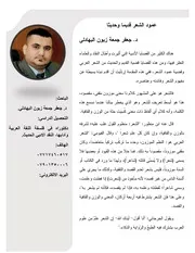 عمود الشعر قديما وحديثا جعفر جمعة زبون علي