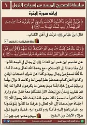 سلسلة الصحيح المسند من أسباب النزول