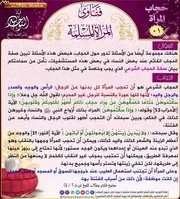 سلسلة فتاوى المرأة المسلمة