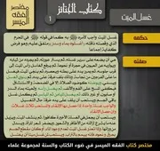 مختصر الفقه الميسر كتاب الجنائز