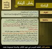 مختصر الفقه الميسر كتاب الزكاة