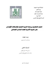 اختبار التحصيل