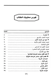فهرست كتاب مصادر الدراسات الإسلامية
