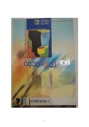 المسرح والمدينة- د. يونس لوليدي