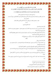 الرد الثاني باختصار على افتراءات المجتريء المعثار