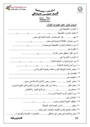 مراجعة الدراسات الاجتماعية للصف الخامس مجابه الترم الاول