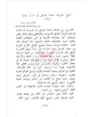 عامر سليمان نتائج حفريات جامعة الموصل في اسوار نينوى