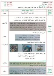مذكرة صحتي في غذائي للتربية المدنية السنة الثالثة ابتدائي