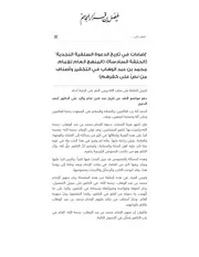 شبهات عن تاريخ نجد لابن غنام وابن بشر - إضاءات في تاريخ الدعوة السلفية النجدية 1- 8