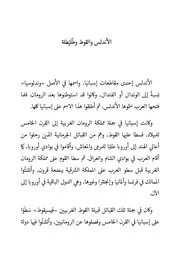 الأندلس والقوط وطُلَيْطلة
