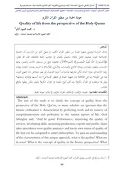 جودة الحياة من منظور القرآن الكريم للدكتور محمد كالو