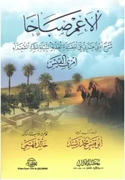 ألا عم صباحا - أبو قيس محمد رشيد