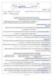 ملخص دروس السنة الثالثة ثانوي في مادة العلوم الإسلامية