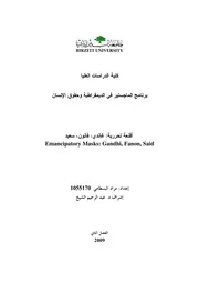 اقنعة تحررية غاندي فنون سعيد