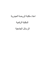 القناصل الفرنسيين و دورهم السياسي في مصر