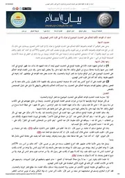شبهة الوضع في الحديث