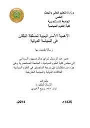 الأهمية الإسترايجية لمنطقة البلقان في السياسة الدولية