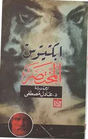 المختصر
