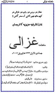 ماہنامہ الغزالی