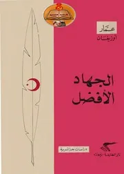 الجزائر, الحزب الشيوعي الجزائري, جمعية العلماء,الثورة الجزائرية