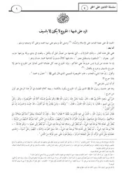 الرد على شبهة أن الخروج لا يكون إلا بالسيف