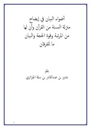 مكانة السنة النبوية