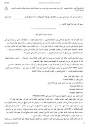 شبهات حول مخالفة السنة للعلم التجريبي