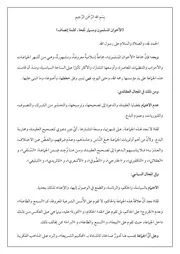 الإخوان المسلمون ومسمار جحا ؛ كلمة إنصاف - الشمراني