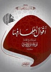 أقوال أهلها فيها - أبو عيسى المصري