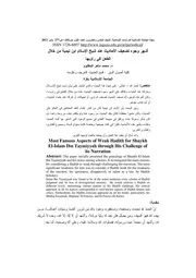 شبهات حول الإسناد