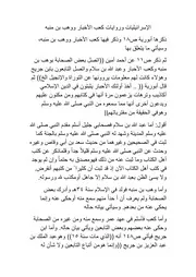 شبهات حول رواة السنة - كعب الأحبار