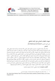 شبهات حول رواة السنة - الامام الشافعي