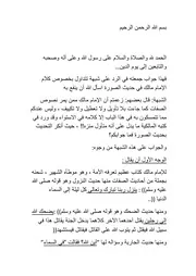 شبهات حول رواة السنة - مالك بن أنس
