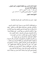 الإمام الزهري - شبهات حول رواة السنة