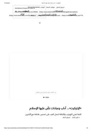 شبهات ادعاء مخالفة السنة للذوق