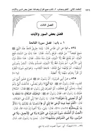 فضل بعض السور والآيات من معالم السنة صالح الشامي