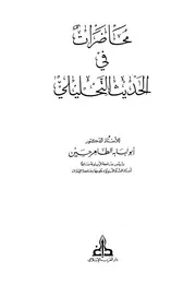 الحديث التحليلي