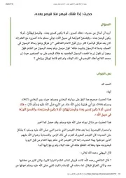 شبهات حول أحاديث معينة - حديث إذا هلك كسرى