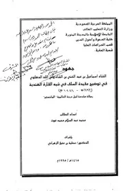 جهود الشاه إسماعيل الدهلوي في توضيح عقيدة السلف في شبه القارة الهندية
