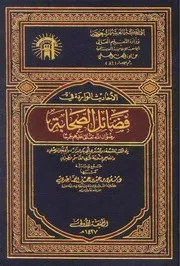 شبهات حول عدالة الصحابة