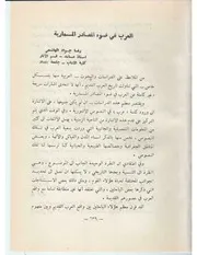رضا جواد الهاشمي العرب في ضوء المصادر المسمارية