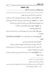 نموذج صياغة عمل فقهي