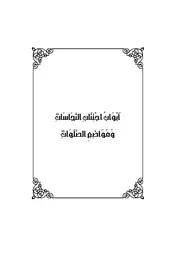 شرح المنتقى من الأحكام الشرعية